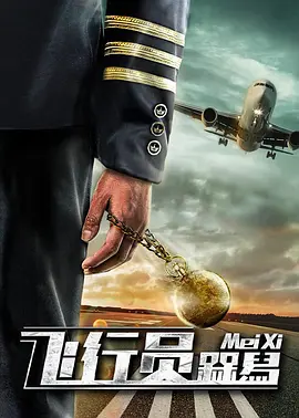 长河落日电视剧