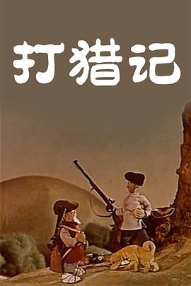 私生活的故事