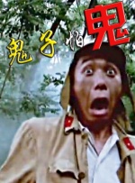 九色综合九色综合色鬼