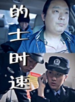 罪罚野兽电影免费观看