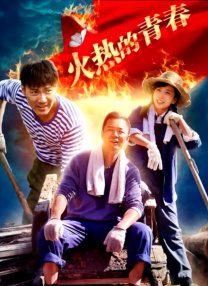 大婶在屁股上着火